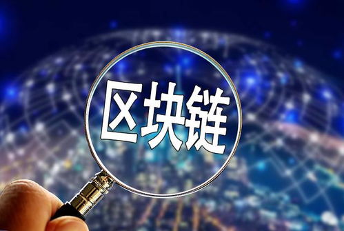 推動區(qū)塊鏈與實體經(jīng)濟融合 數(shù)字技術(shù)服務應用價值洼地顯現(xiàn)